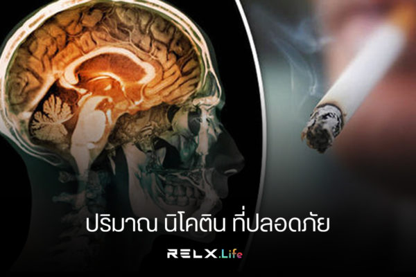 Relx nicotin น้ำยา