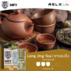 INFY พอตหัวใส Long Jing Tea ชาหลงจิ่ง