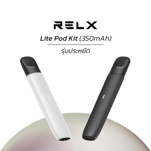 Relx Lite (รุ่นประหยัด)